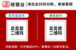 收银台