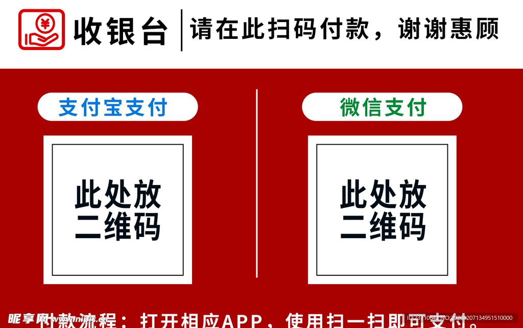 收银台