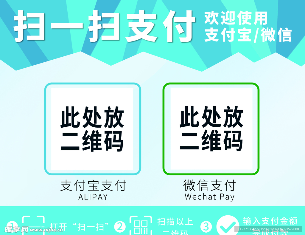 扫一扫支付