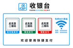 收银台