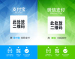 微信支付支付宝支付