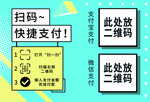 扫码快捷支付