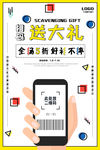 扫码送大礼