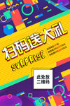 扫码送大礼