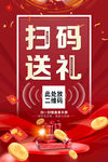 扫码送礼