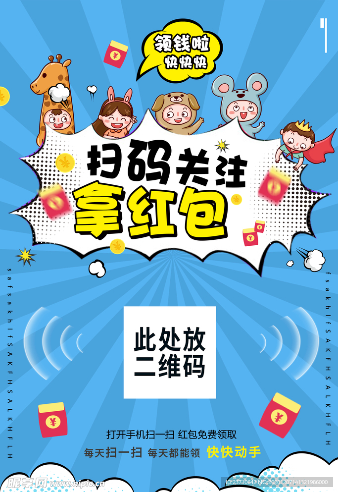 扫码关注拿红包