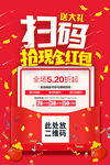扫码抢现金红包