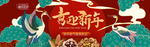 中国风新年