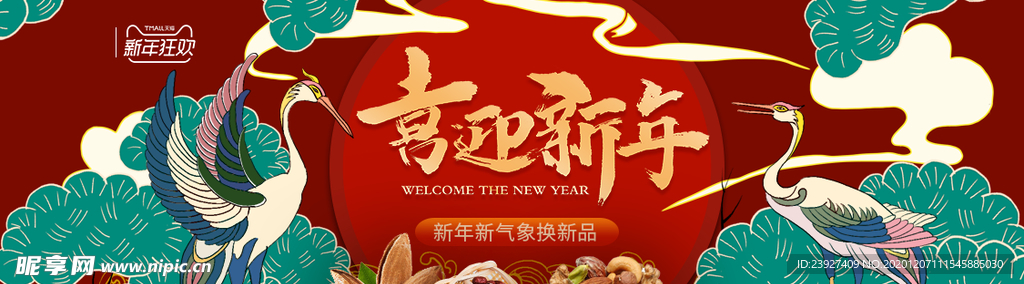 中国风新年
