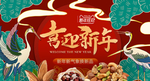 中国风新年