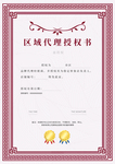 授权证书
