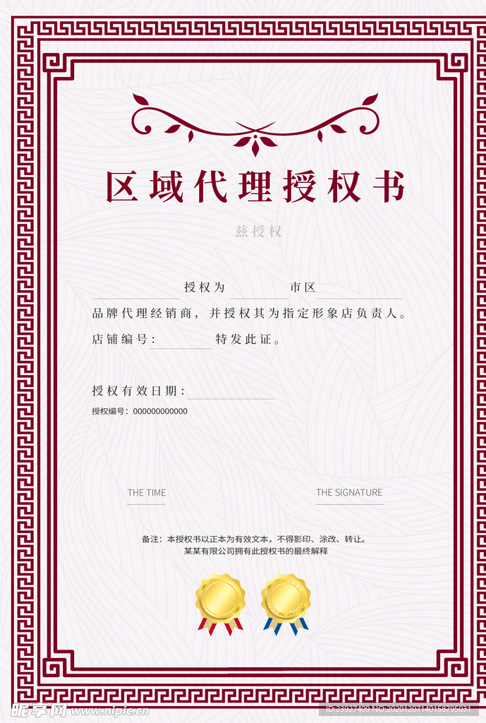 授权证书