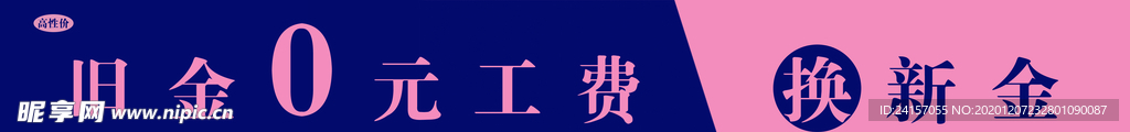 旧黄金换新金