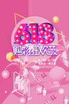 618 购物狂欢节
