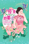 春季 化妆