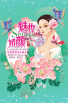 春季 化妆