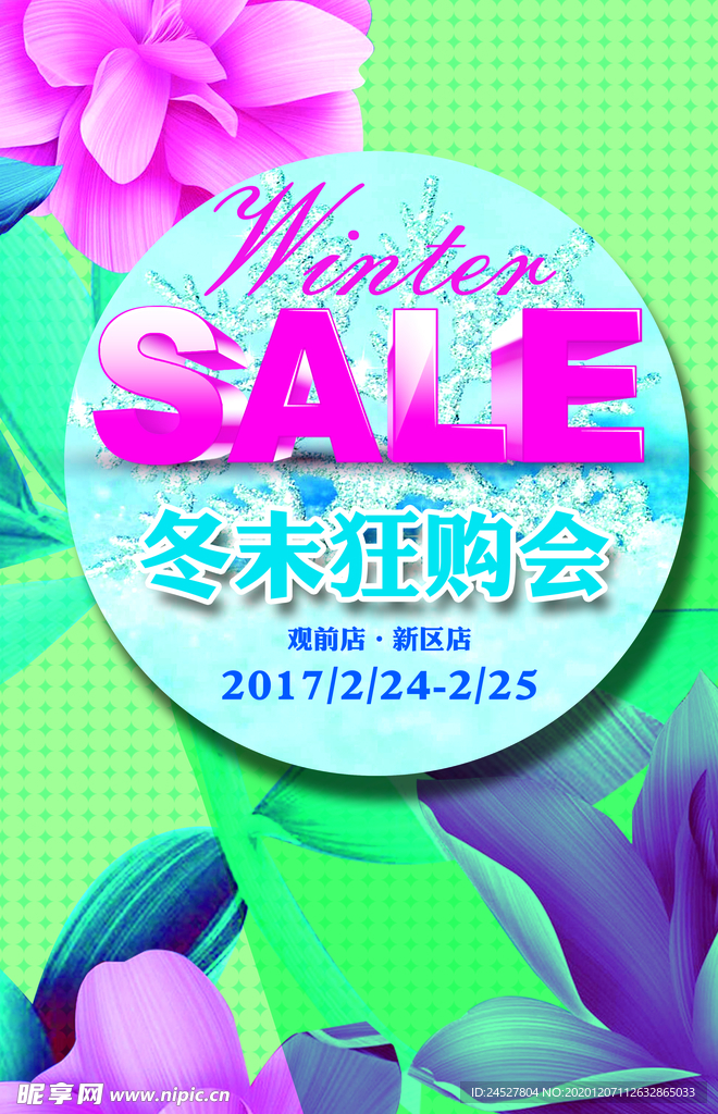 冬季 sale