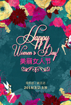 38 妇女节 女人节