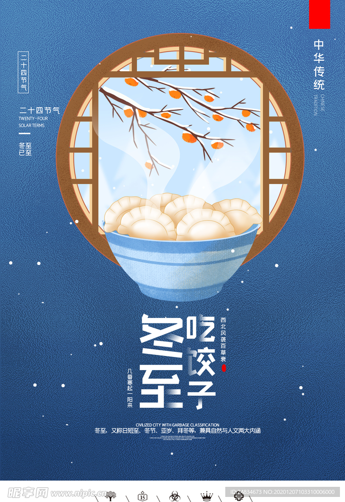 冬至