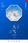 大雪