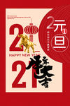 元旦节海报