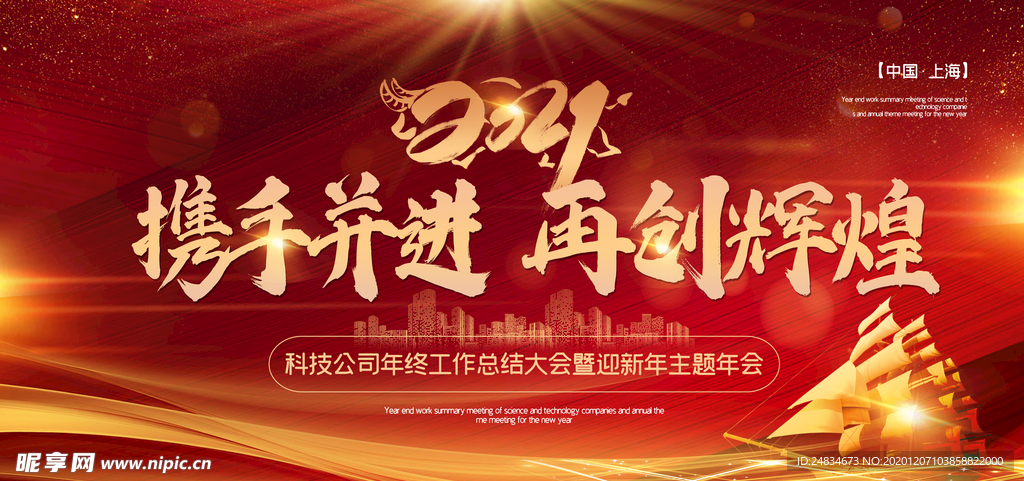 公司年会背景