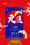 元旦节海报