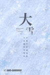 大雪