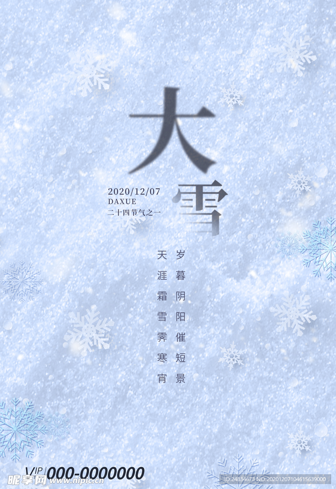 大雪