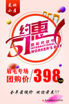 五一特惠海报