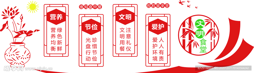 文明食堂