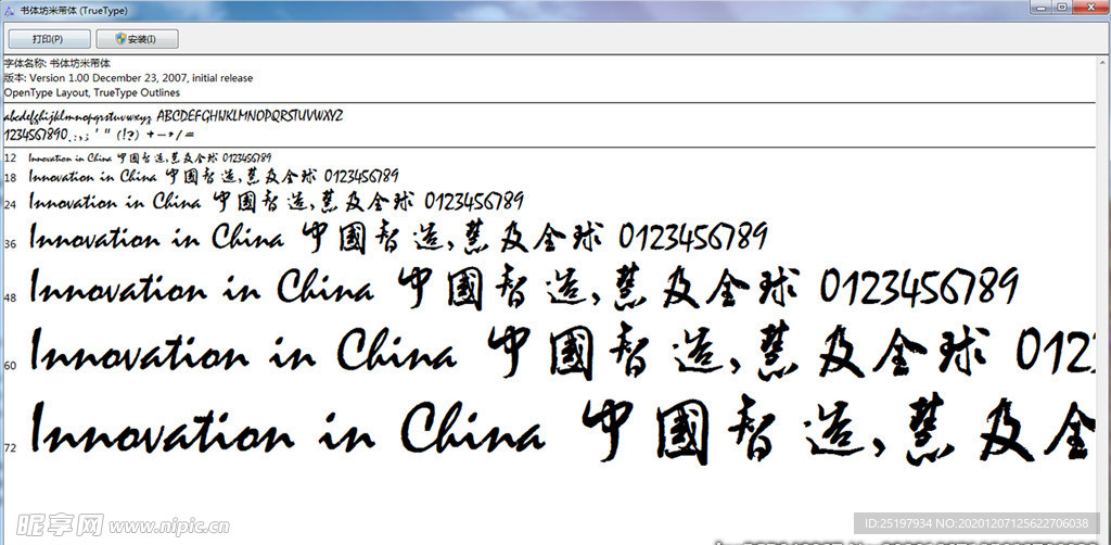 米芾毛笔字体
