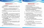 保密知识制度牌