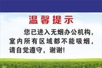 请勿吸烟 禁止吸烟海报