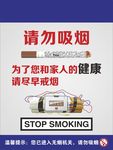 请勿吸烟 禁止吸烟海报