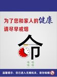 请勿吸烟 禁止吸烟海报
