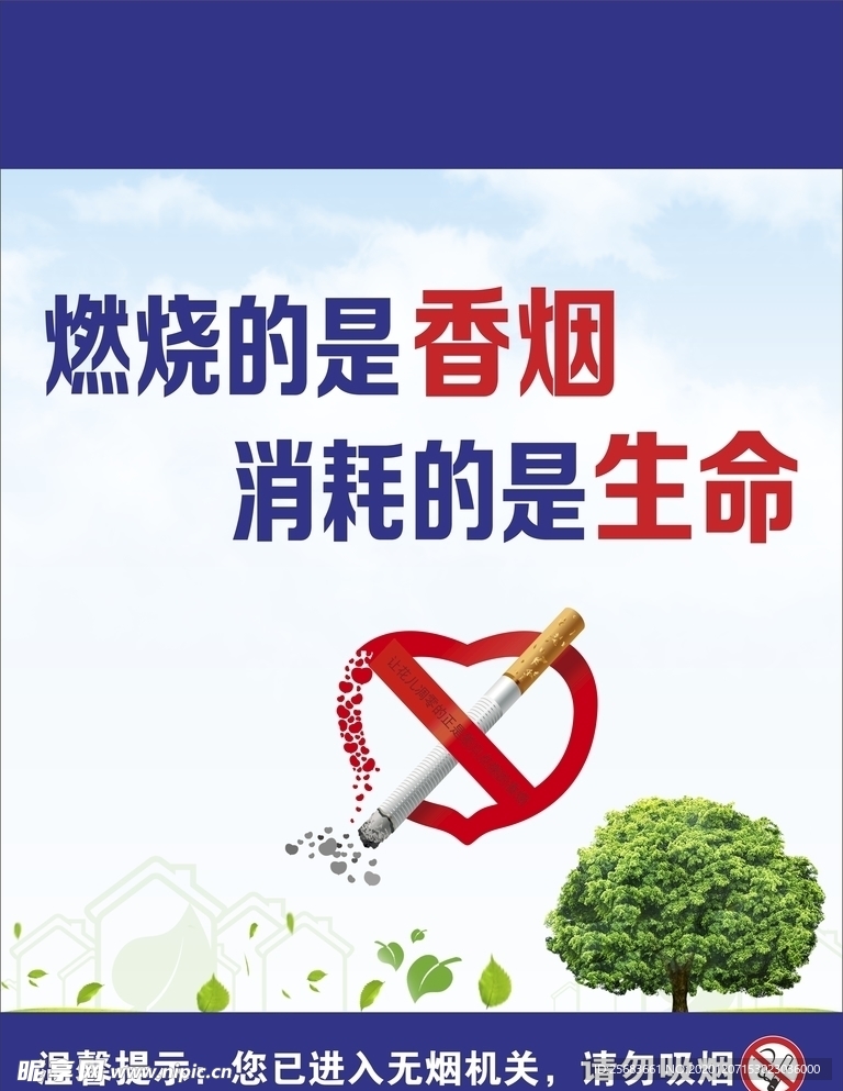 请勿吸烟 禁止吸烟海报