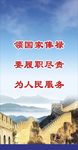 为人民服务 海报设计