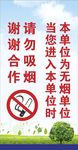 请勿吸烟 禁止吸烟海报