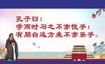 有朋自远方来 复古展板传统文化