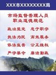职业道德规范