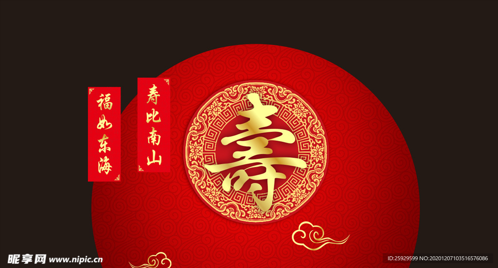 寿宴