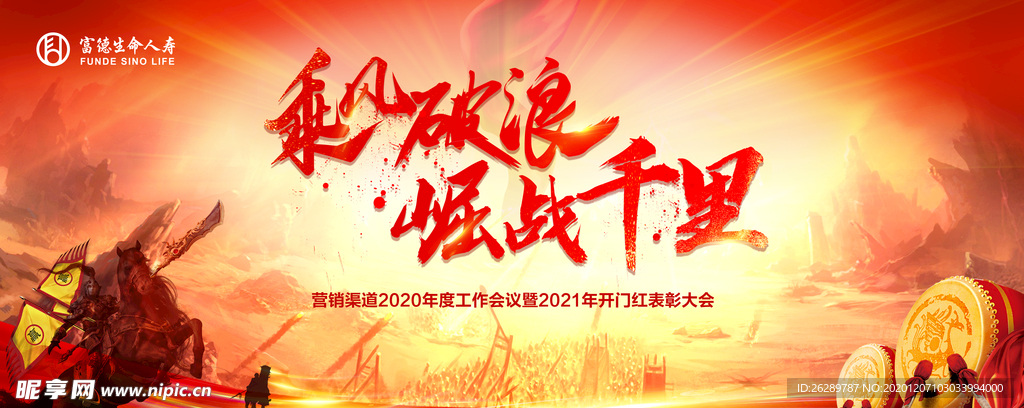 乘风破浪