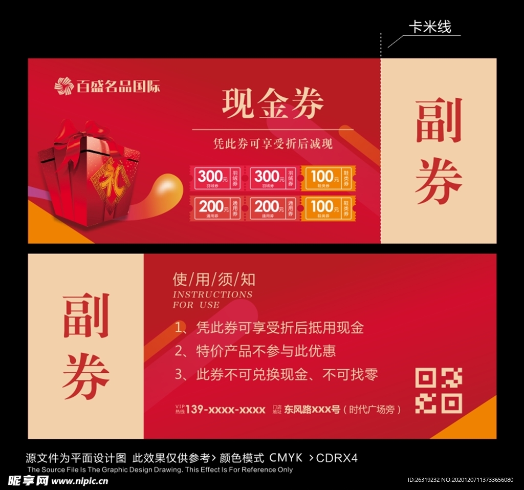 现金券