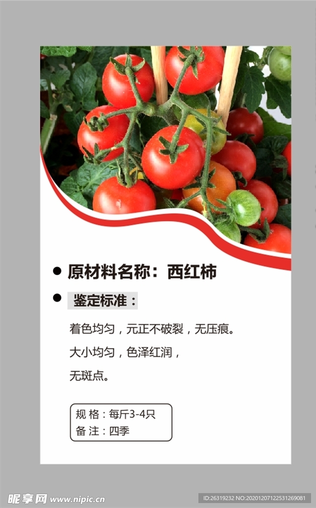 西红柿