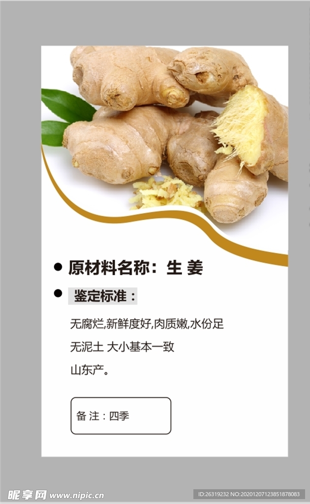 生姜