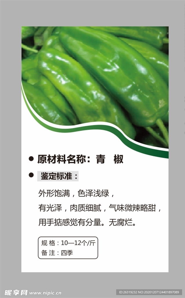 青椒