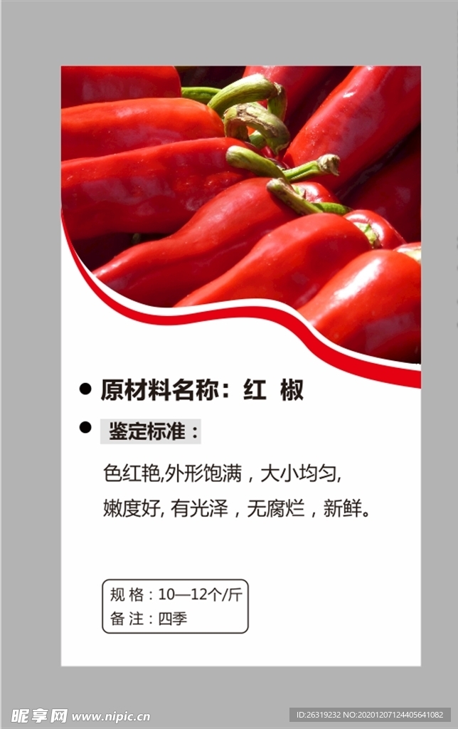 红椒