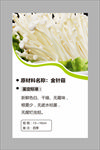 金针菇