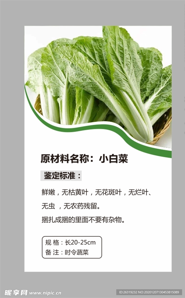 小白菜